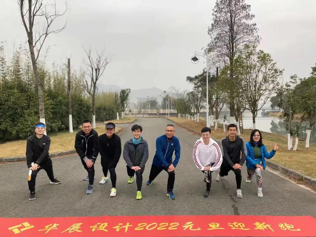 “華展設(shè)計2022元旦迎新跑”活動圓滿舉行